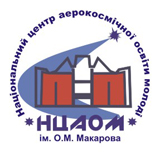 Национальный центр аэрокосмического образования молодёжи им. А.М. Макарова